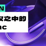 处于争议之中的zkSync 还有机会成为Layer2 的黑马吗？缩略图